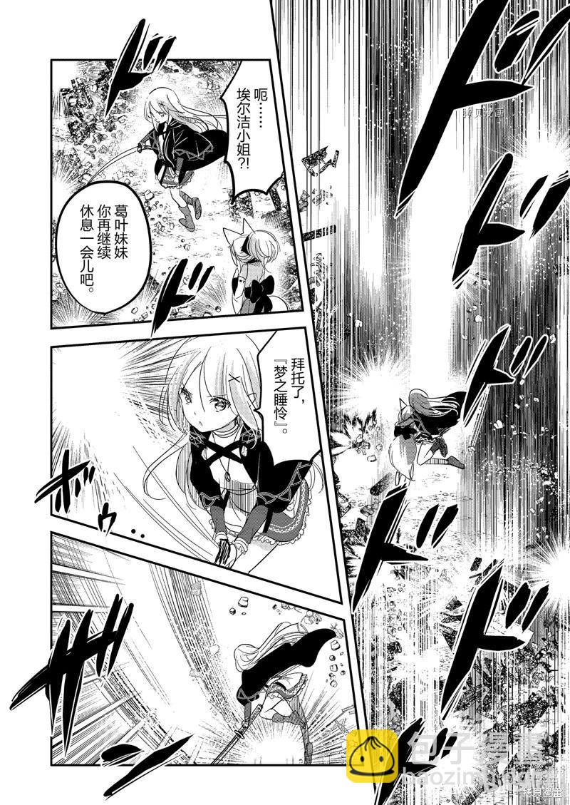 《转生吸血鬼桑想要午睡一下》第60话 第13页