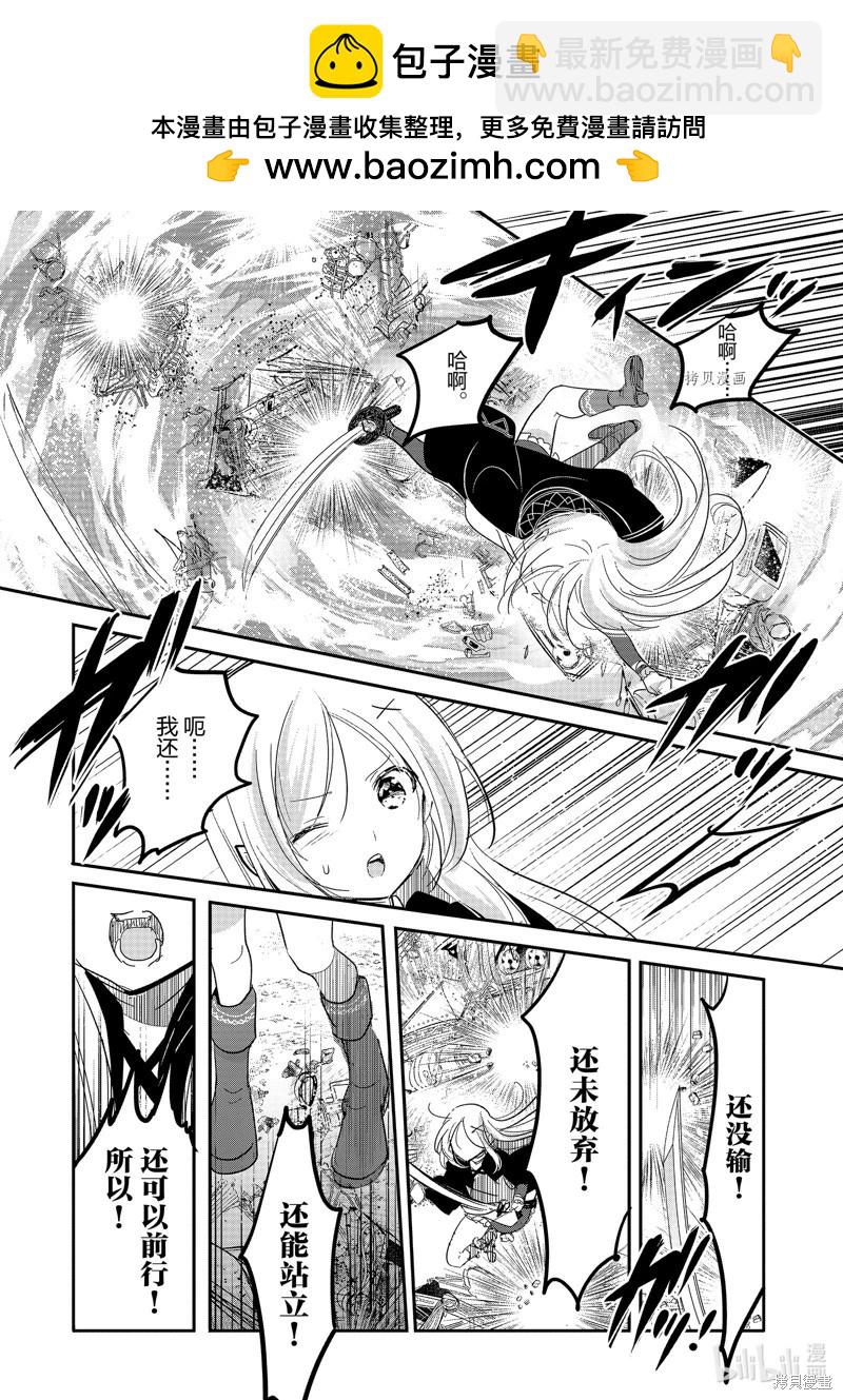 《转生吸血鬼桑想要午睡一下》第60话 第14页