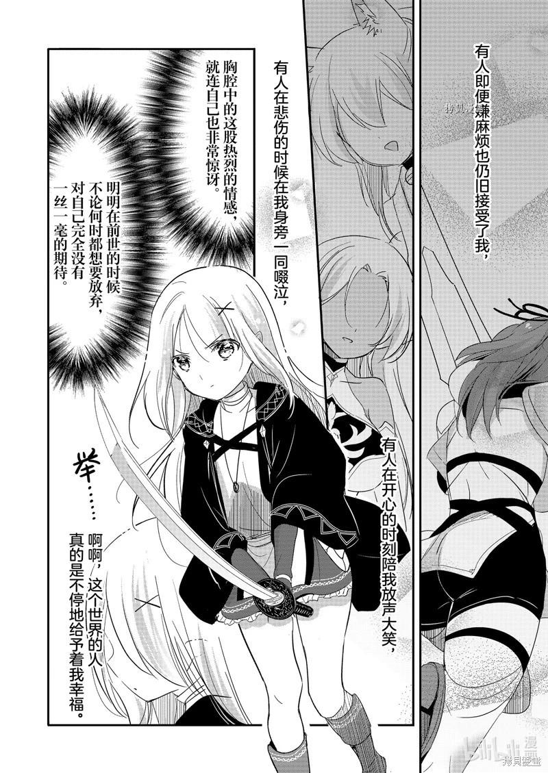 《转生吸血鬼桑想要午睡一下》第60话 第16页