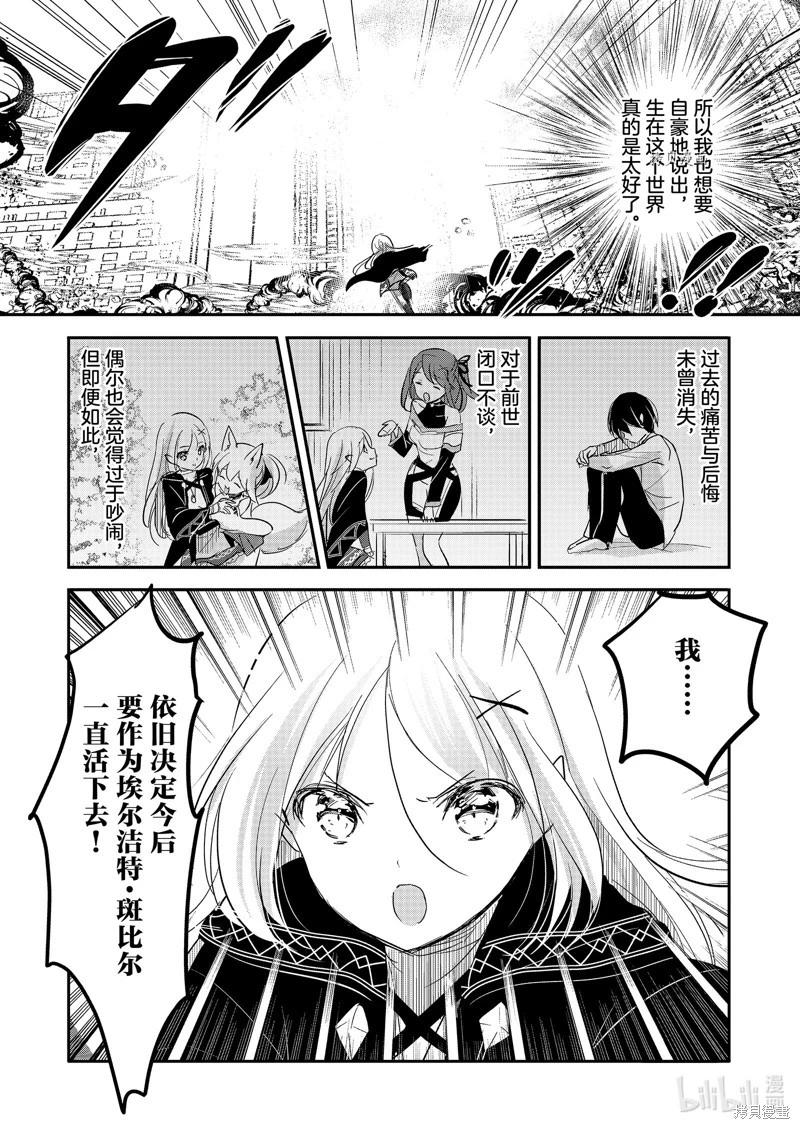 《转生吸血鬼桑想要午睡一下》第60话 第17页