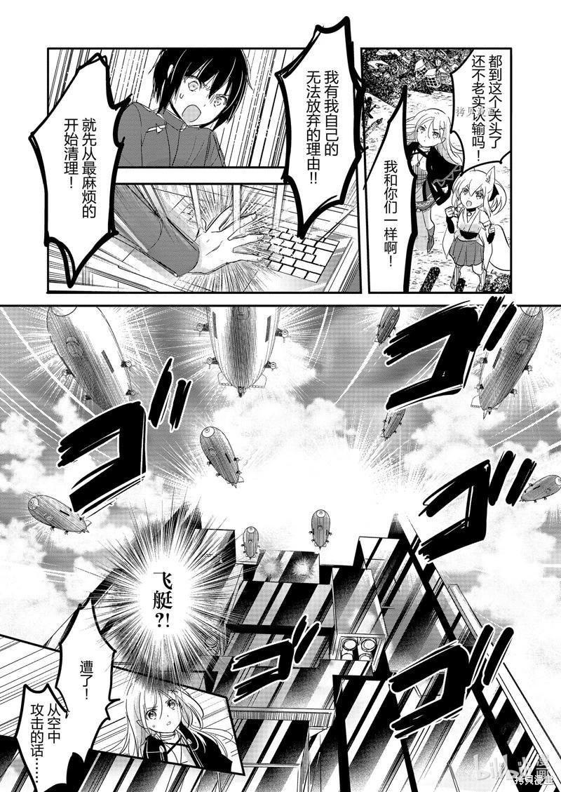 《转生吸血鬼桑想要午睡一下》第60话 第23页