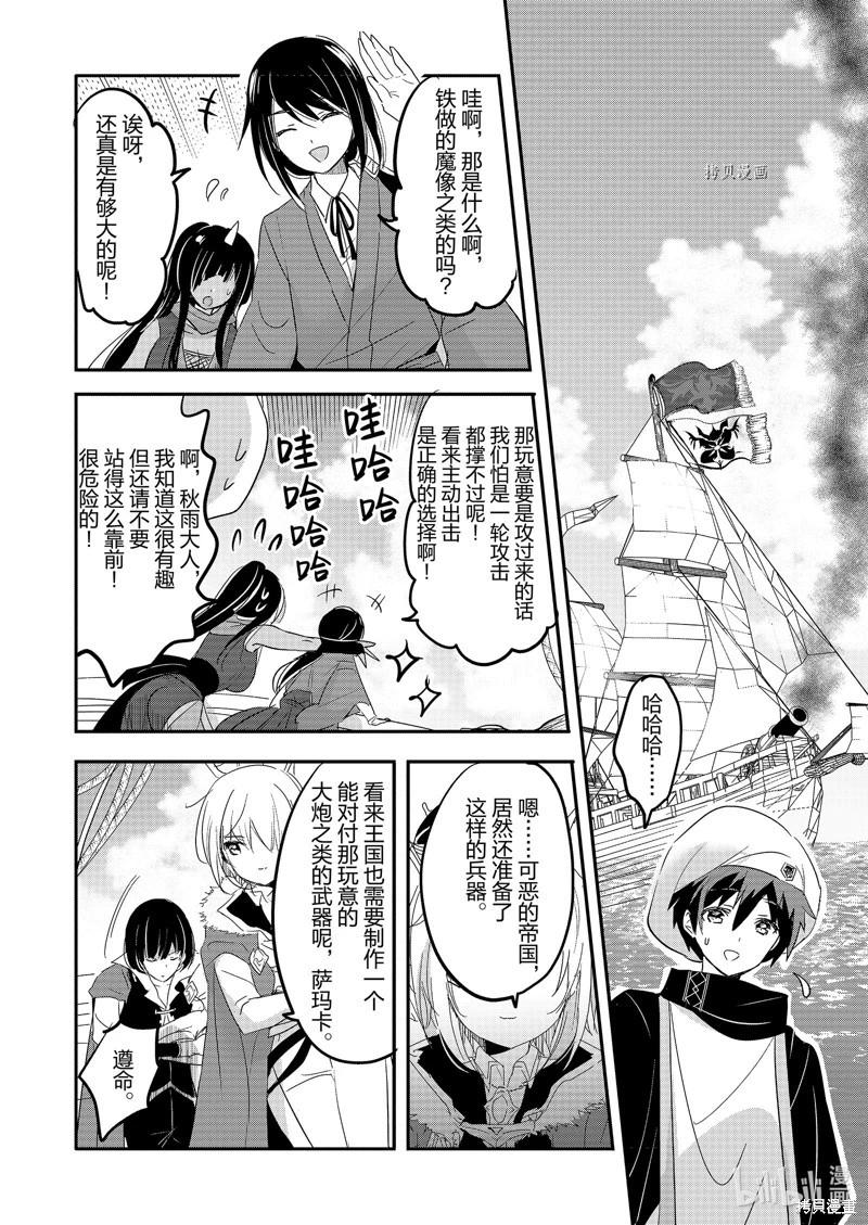 《转生吸血鬼桑想要午睡一下》第60话 第27页