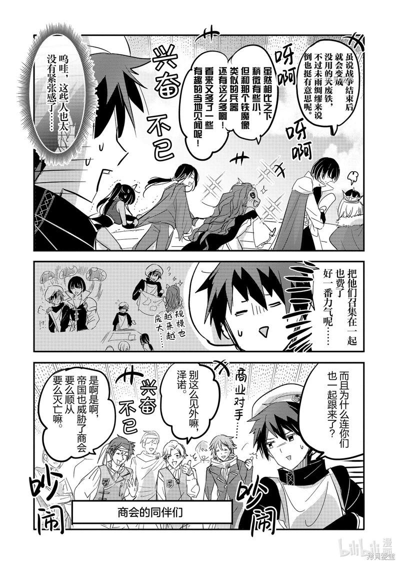 《转生吸血鬼桑想要午睡一下》第60话 第28页