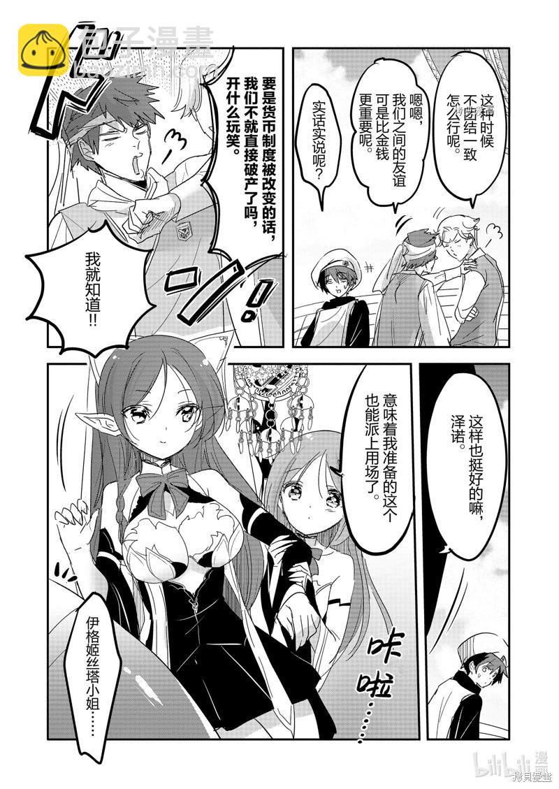 《转生吸血鬼桑想要午睡一下》第60话 第29页