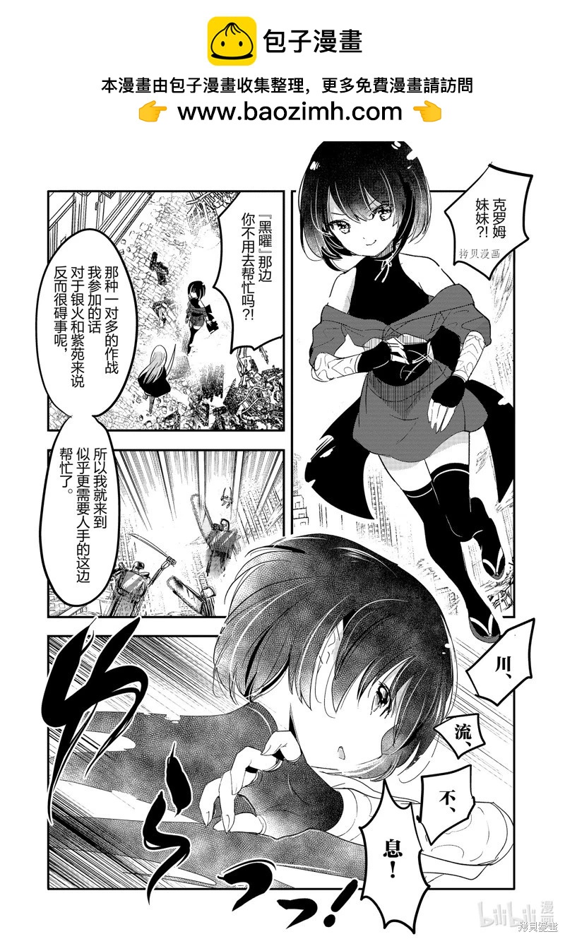 《转生吸血鬼桑想要午睡一下》第60话 第2页