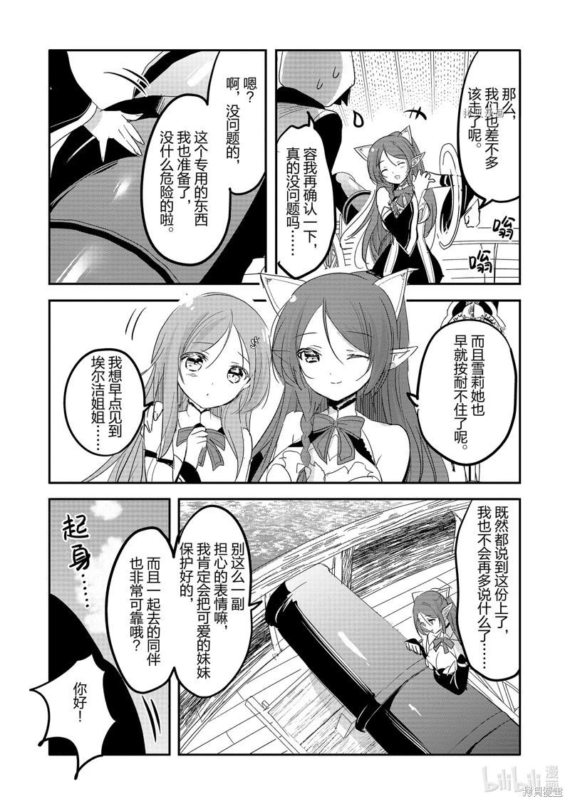 《转生吸血鬼桑想要午睡一下》第60话 第31页