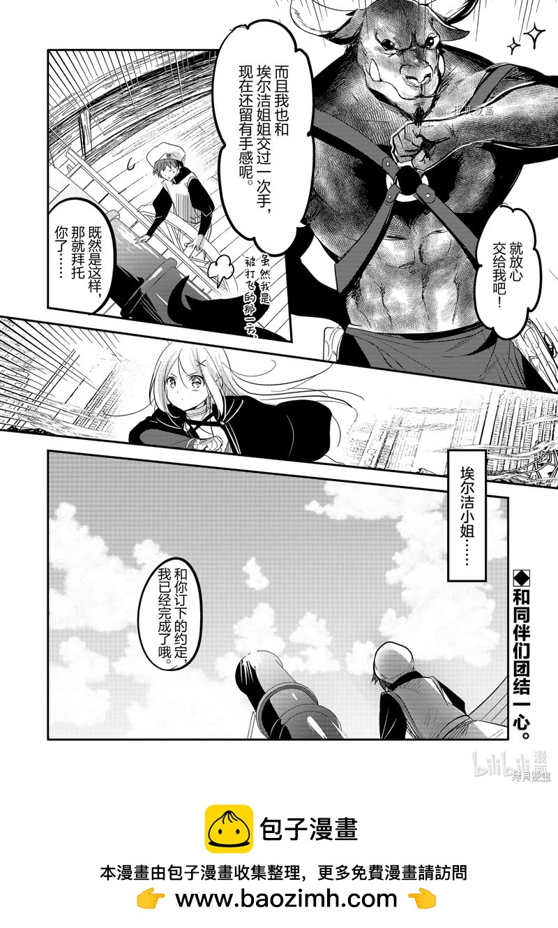 《转生吸血鬼桑想要午睡一下》第60话 第32页