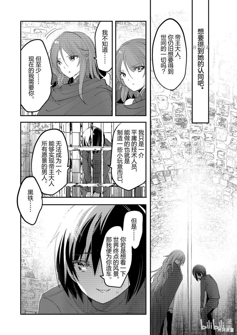 《转生吸血鬼桑想要午睡一下》第64话 第10页