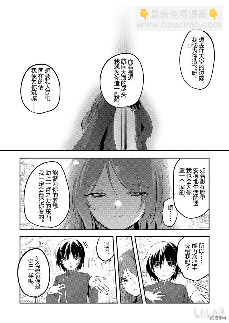 《转生吸血鬼桑想要午睡一下》第64话 第11页