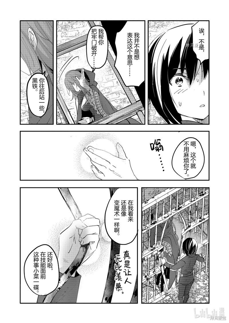 《转生吸血鬼桑想要午睡一下》第64话 第12页