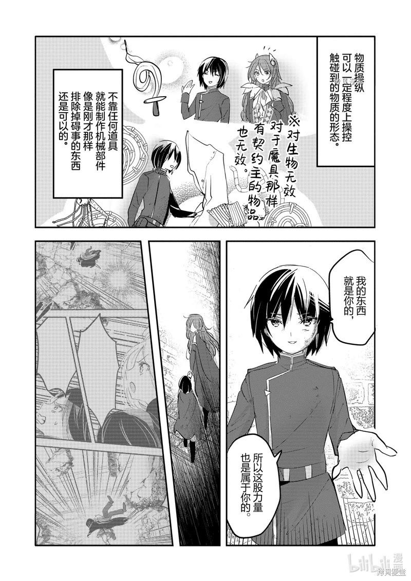 《转生吸血鬼桑想要午睡一下》第64话 第13页