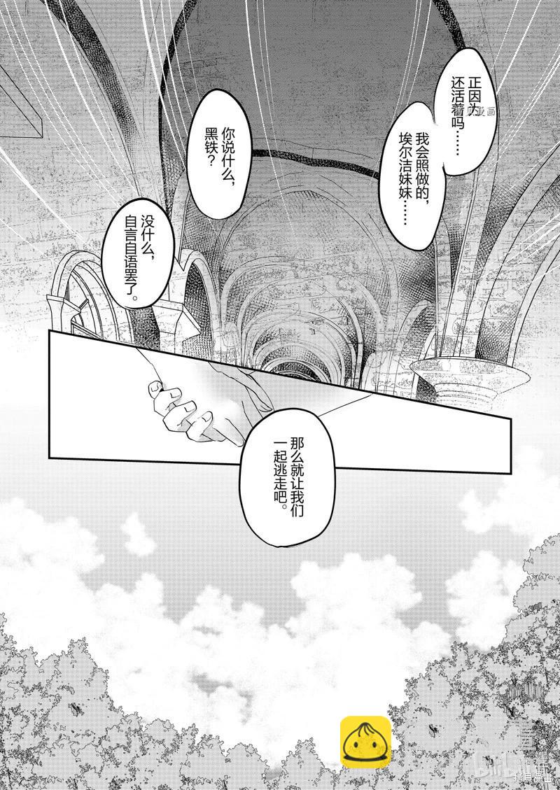 《转生吸血鬼桑想要午睡一下》第64话 第14页