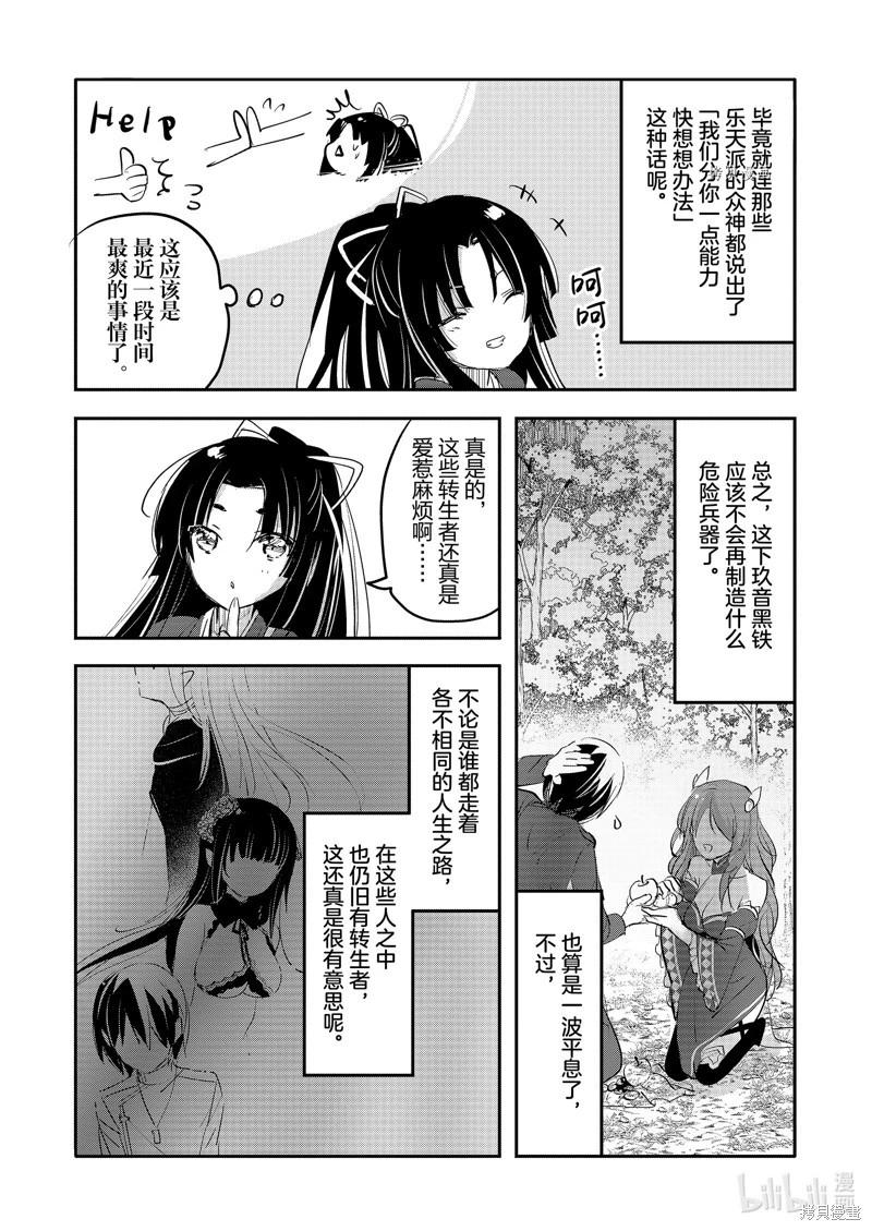 《转生吸血鬼桑想要午睡一下》第64话 第16页