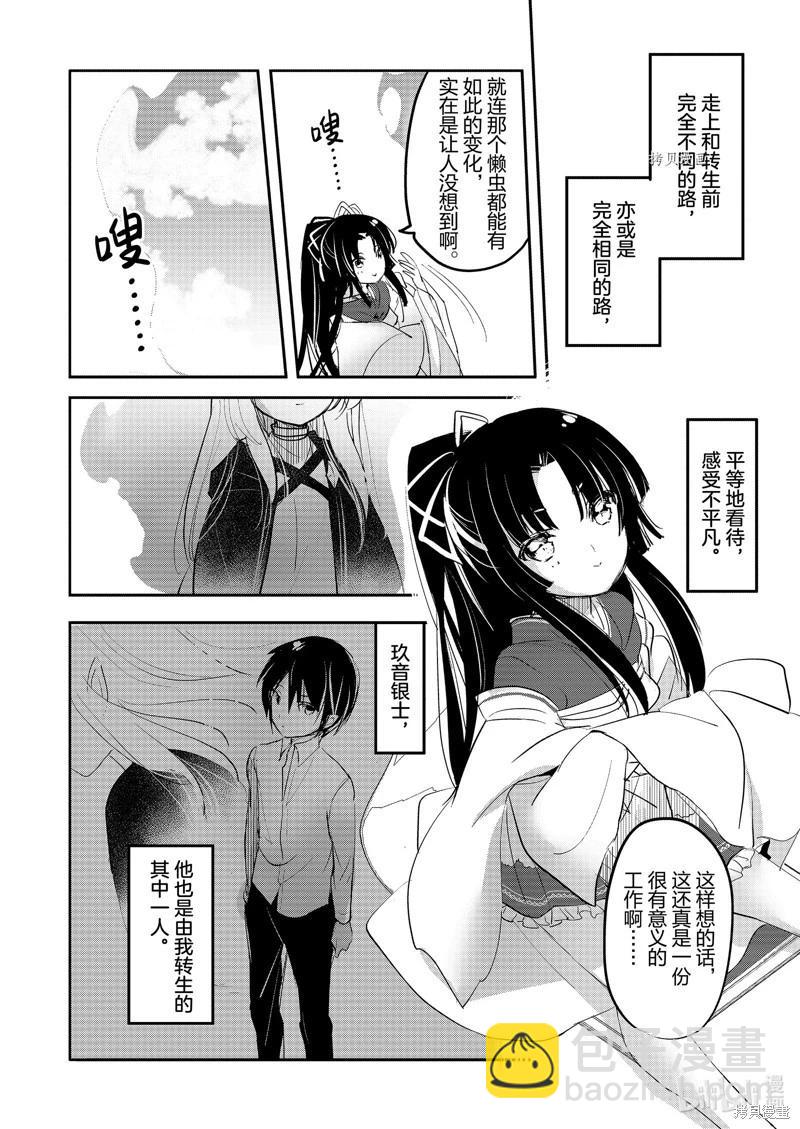 《转生吸血鬼桑想要午睡一下》第64话 第17页