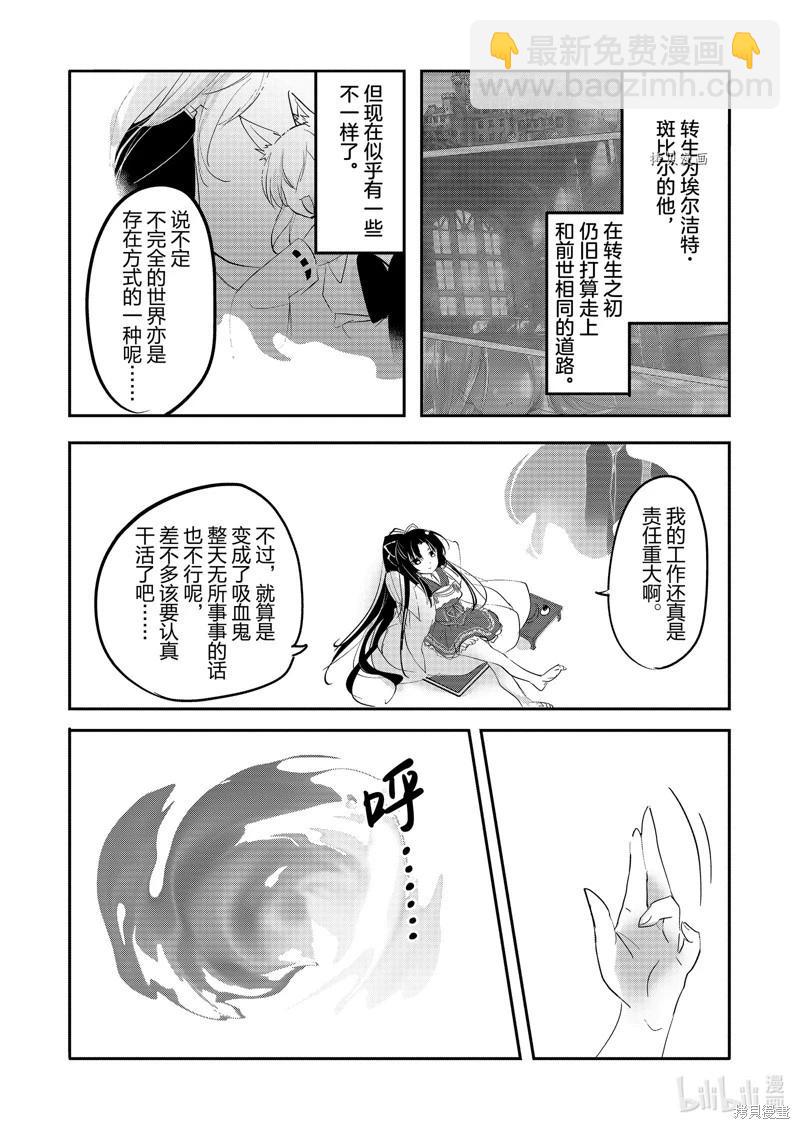 《转生吸血鬼桑想要午睡一下》第64话 第18页