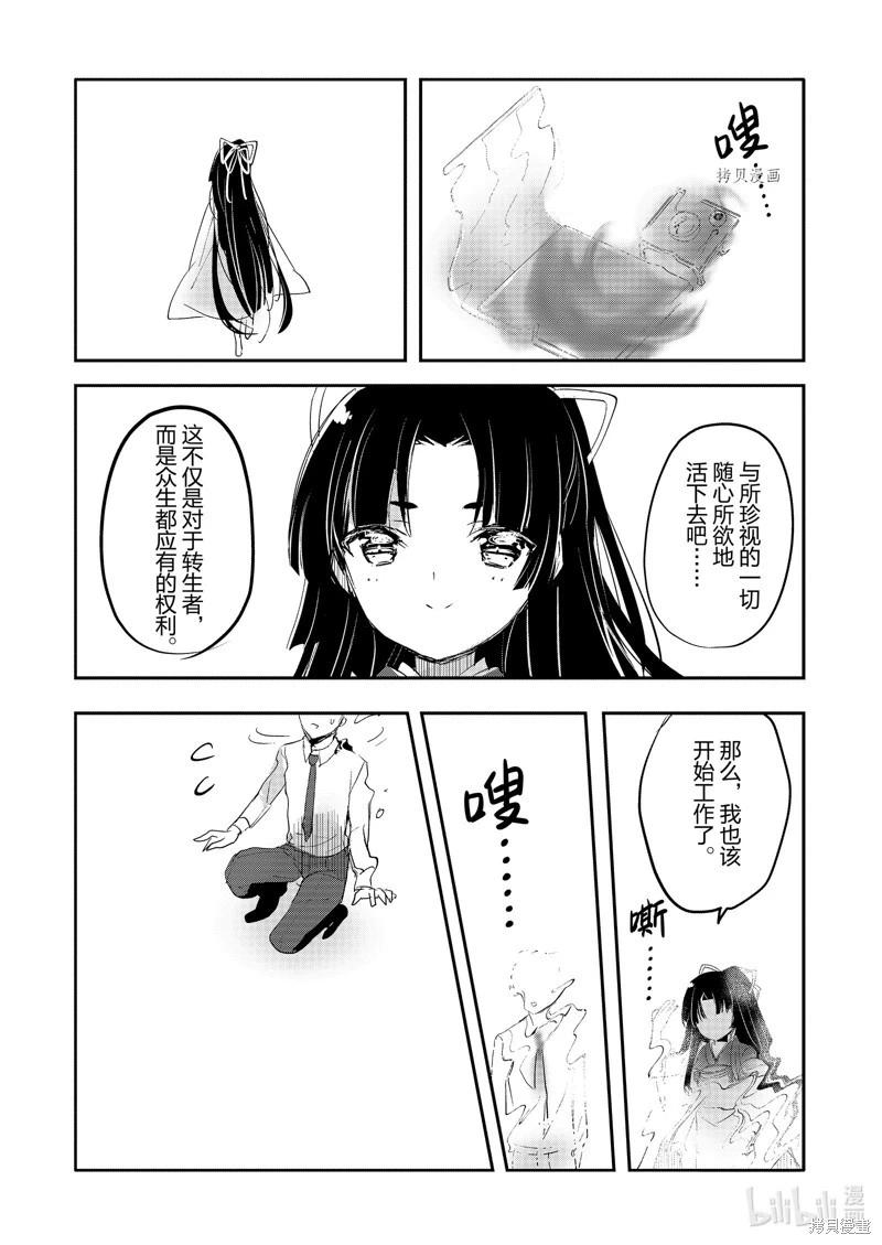 《转生吸血鬼桑想要午睡一下》第64话 第19页