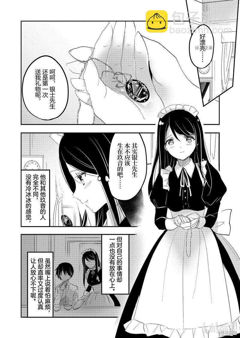 《转生吸血鬼桑想要午睡一下》第64话 第21页