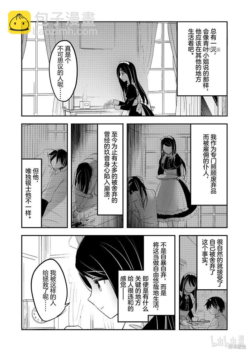 《转生吸血鬼桑想要午睡一下》第64话 第22页