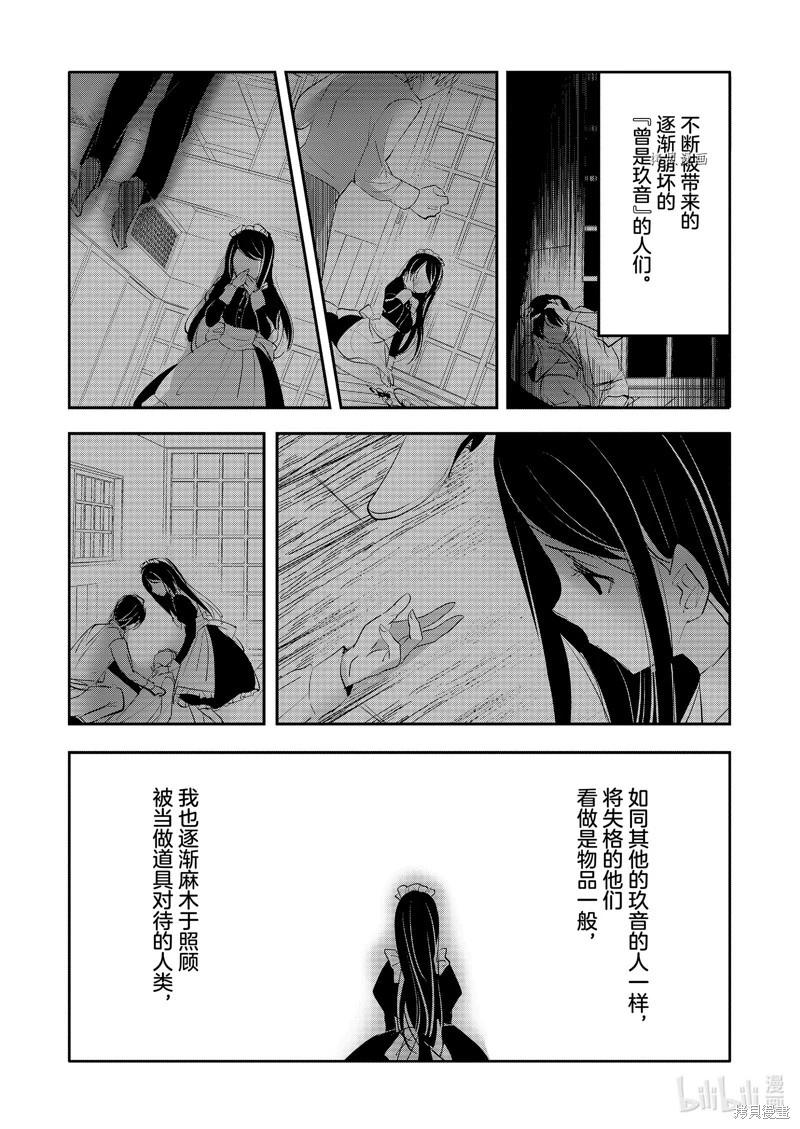 《转生吸血鬼桑想要午睡一下》第64话 第23页