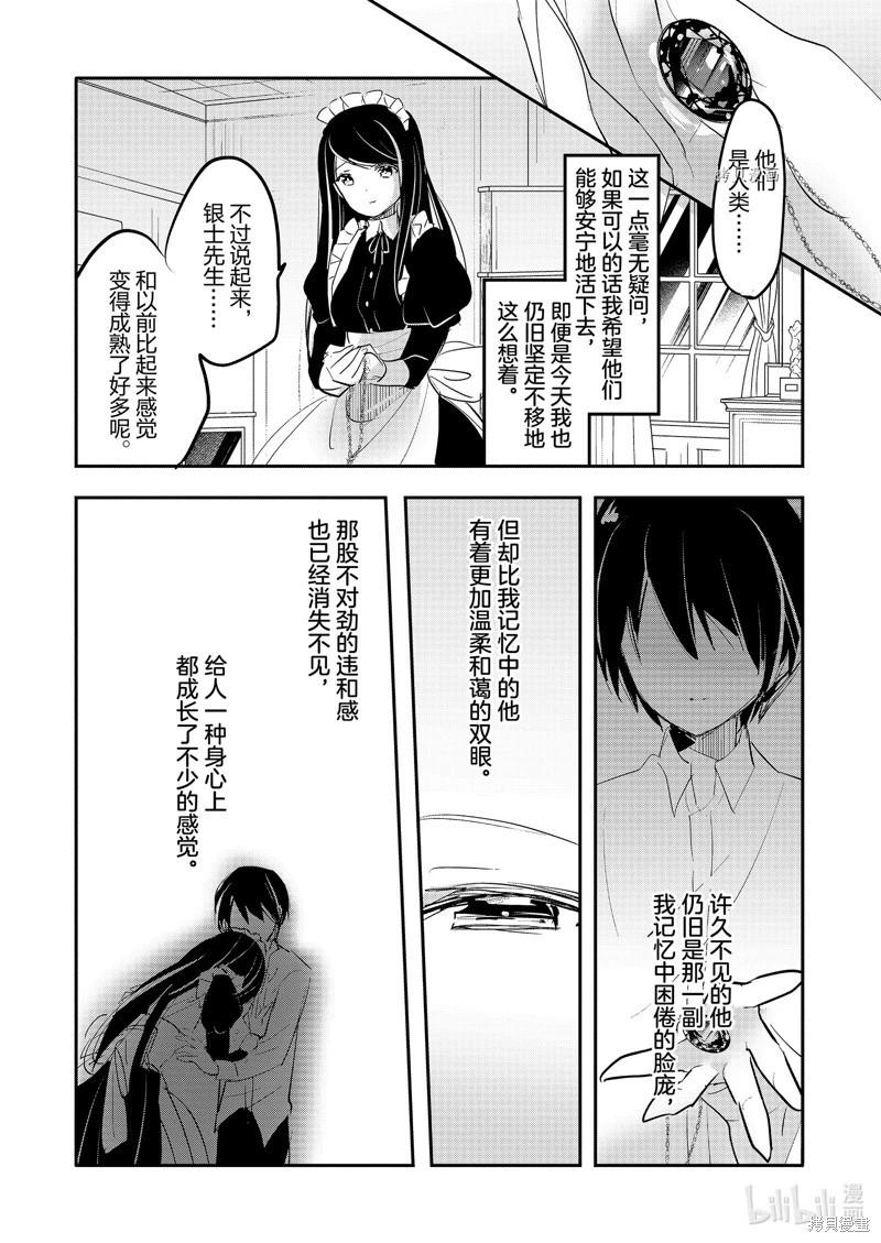 《转生吸血鬼桑想要午睡一下》第64话 第24页