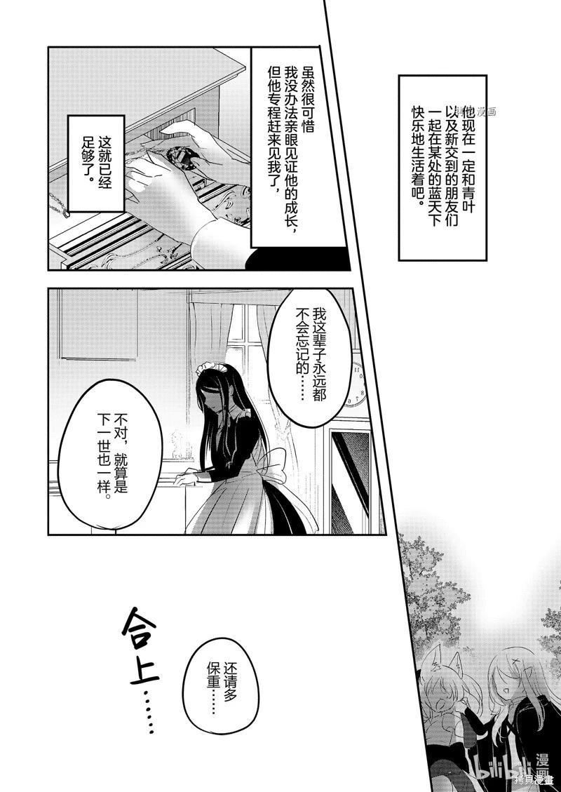《转生吸血鬼桑想要午睡一下》第64话 第25页