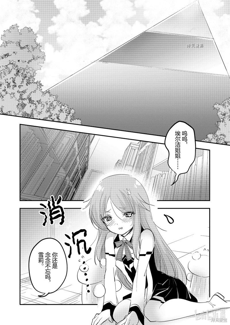 《转生吸血鬼桑想要午睡一下》第64话 第26页