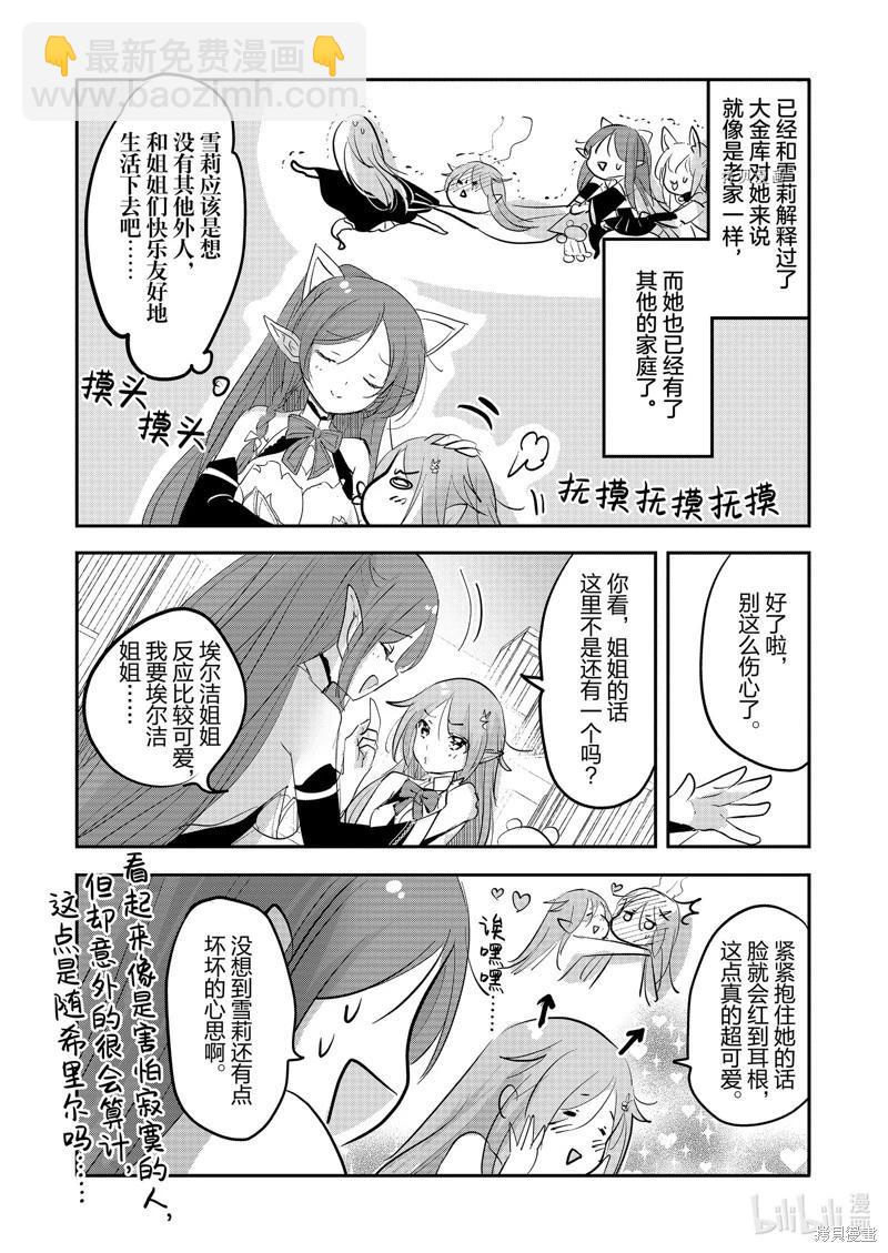 《转生吸血鬼桑想要午睡一下》第64话 第28页