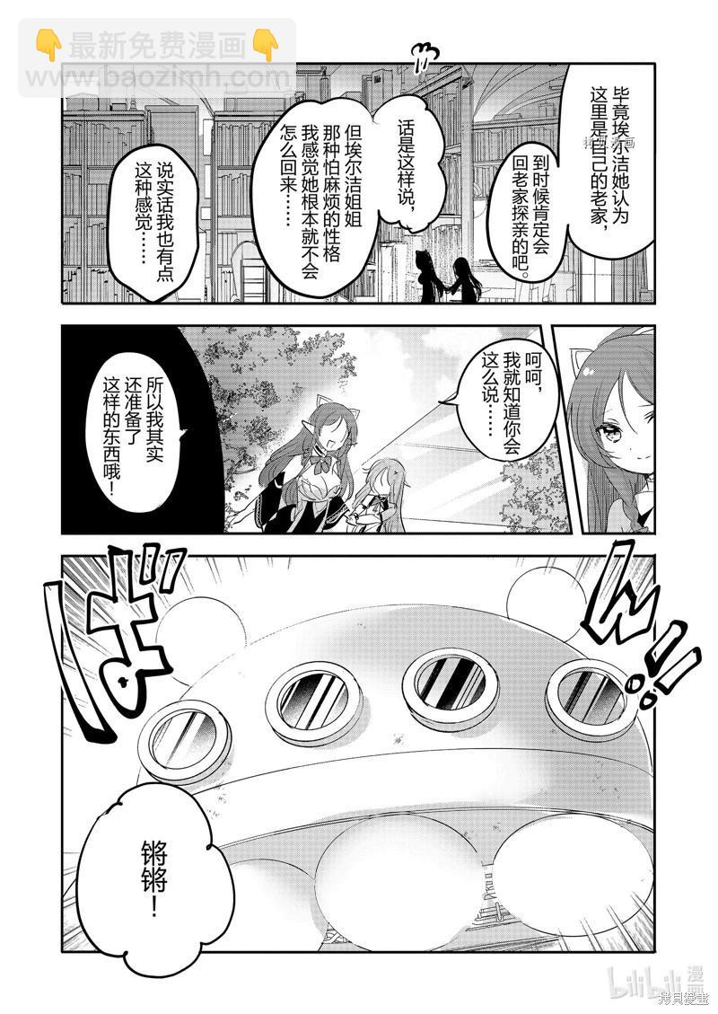 《转生吸血鬼桑想要午睡一下》第64话 第29页