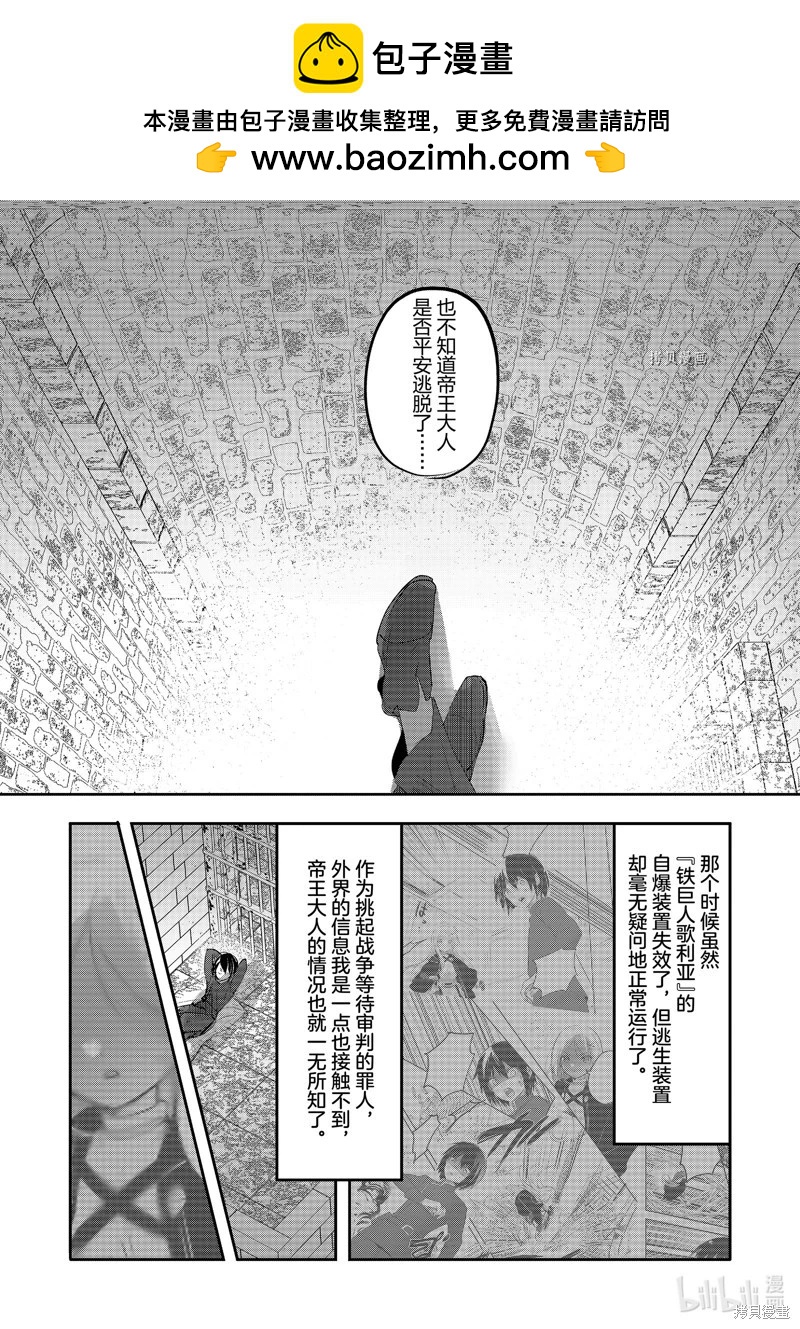 《转生吸血鬼桑想要午睡一下》第64话 第2页