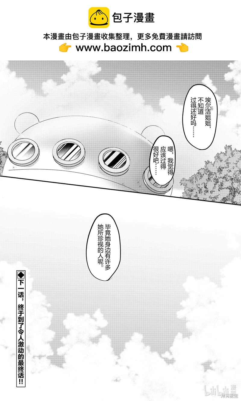 《转生吸血鬼桑想要午睡一下》第64话 第32页