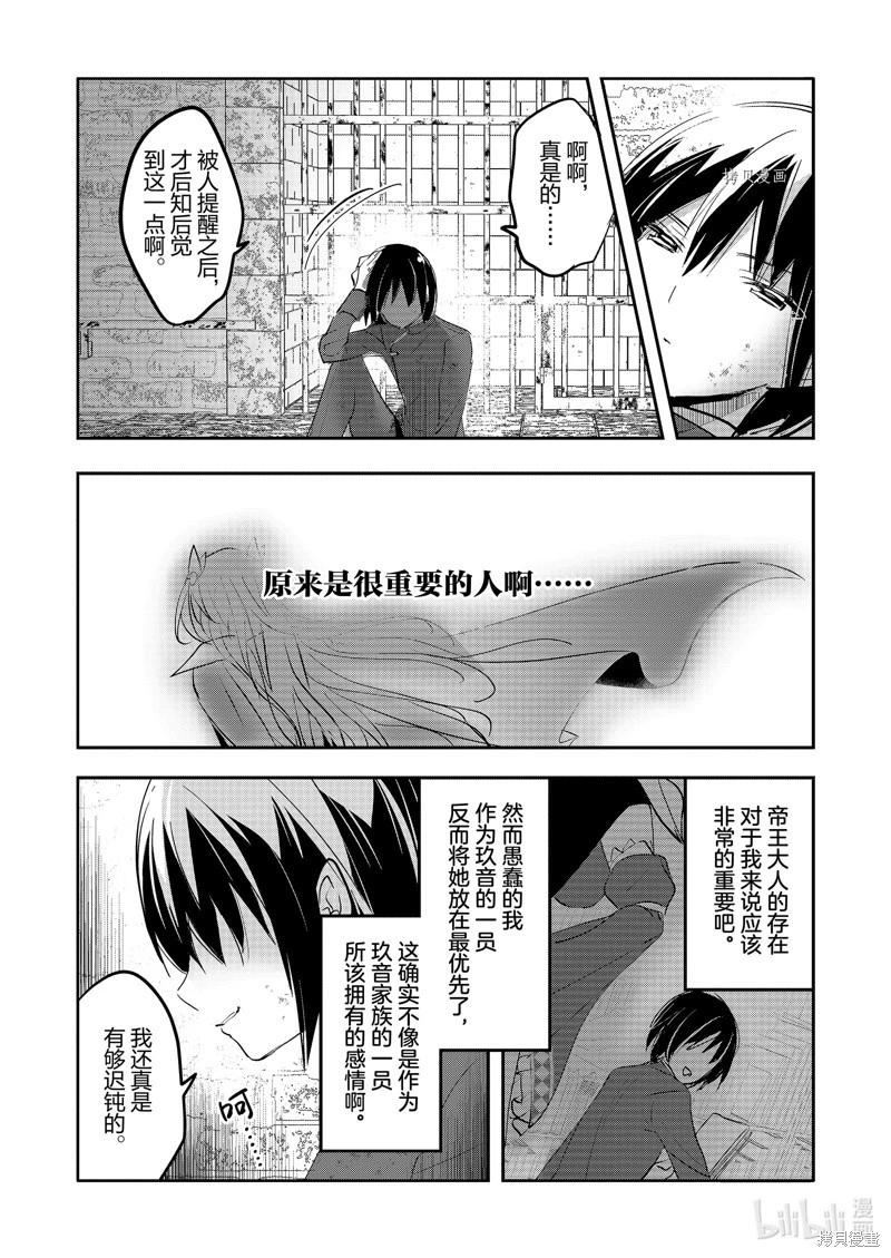 《转生吸血鬼桑想要午睡一下》第64话 第3页