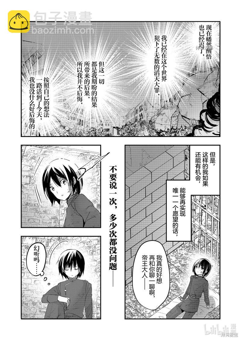 《转生吸血鬼桑想要午睡一下》第64话 第4页