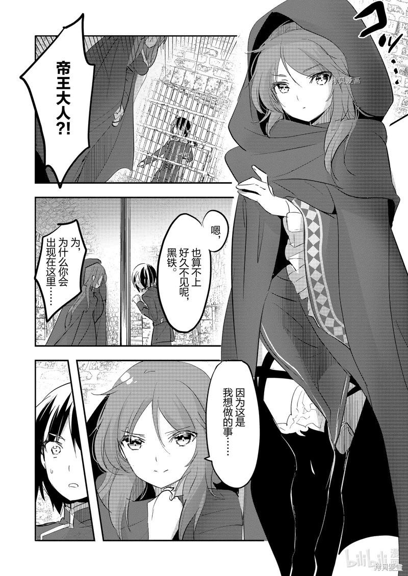 《转生吸血鬼桑想要午睡一下》第64话 第5页
