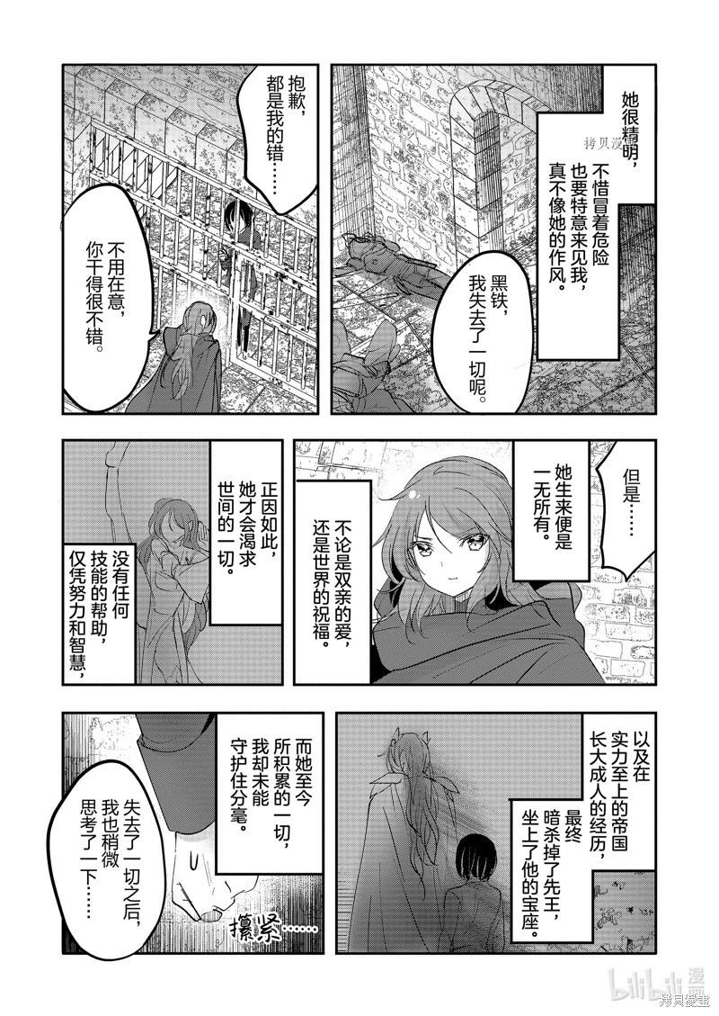 《转生吸血鬼桑想要午睡一下》第64话 第6页