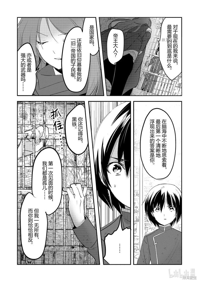 《转生吸血鬼桑想要午睡一下》第64话 第7页