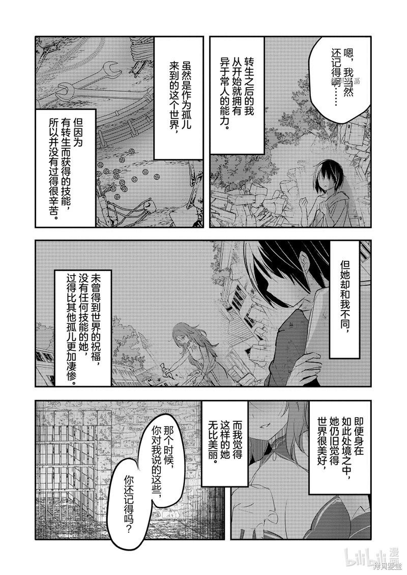 《转生吸血鬼桑想要午睡一下》第64话 第8页