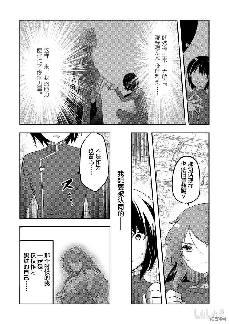 《转生吸血鬼桑想要午睡一下》第64话 第9页