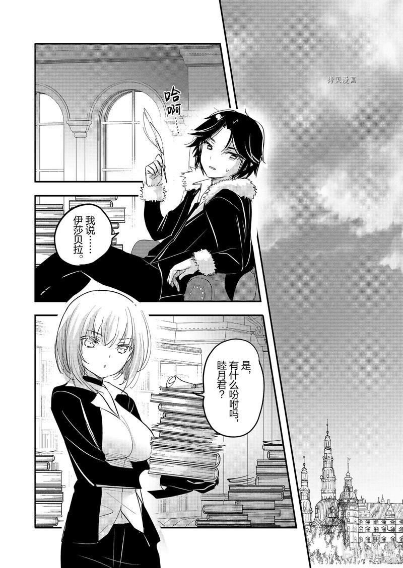 《转生吸血鬼桑想要午睡一下》第63话 第10页