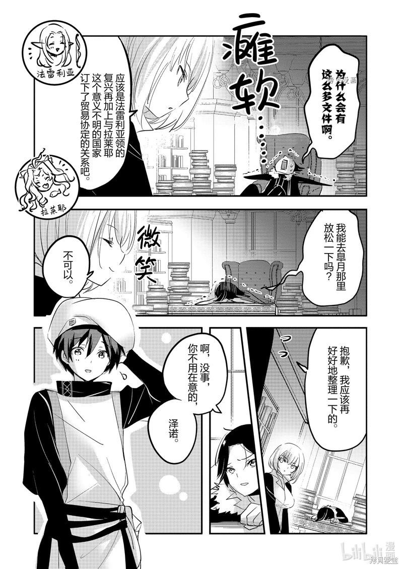 《转生吸血鬼桑想要午睡一下》第63话 第11页