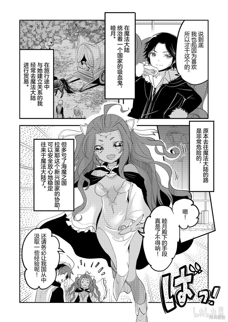 《转生吸血鬼桑想要午睡一下》第63话 第12页