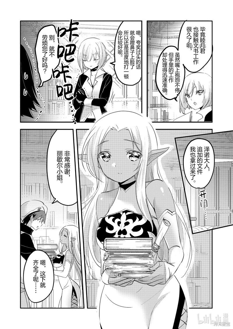 《转生吸血鬼桑想要午睡一下》第63话 第13页