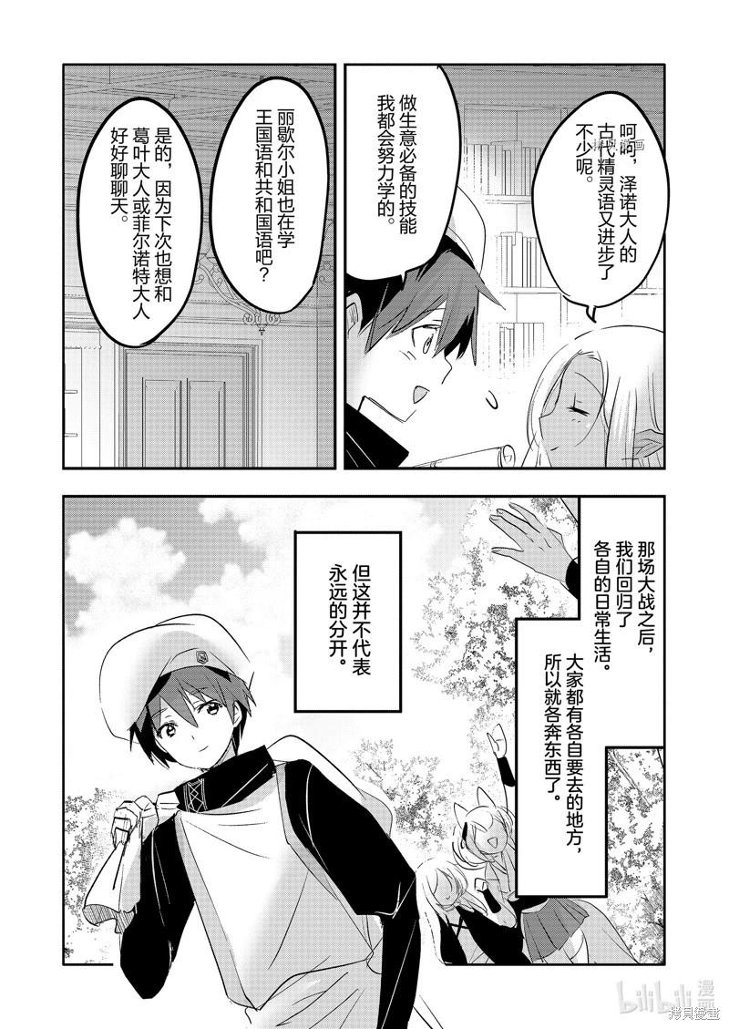 《转生吸血鬼桑想要午睡一下》第63话 第14页