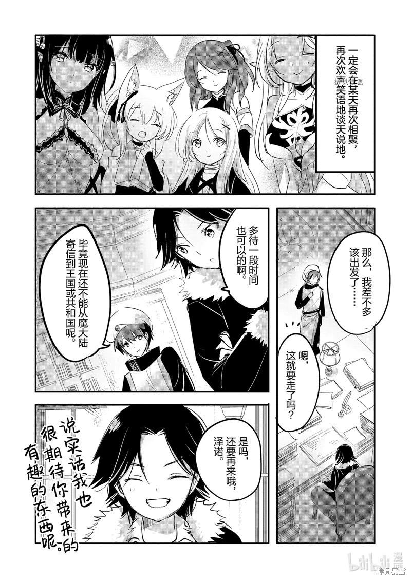 《转生吸血鬼桑想要午睡一下》第63话 第15页