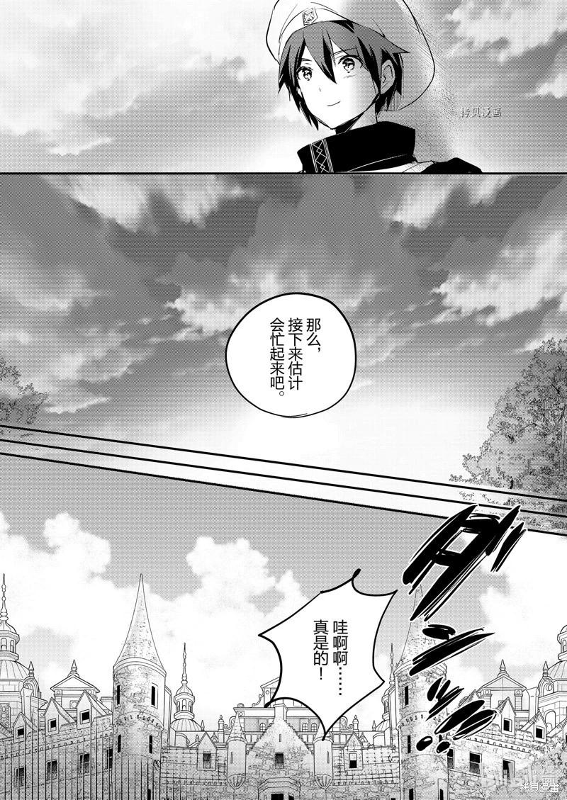《转生吸血鬼桑想要午睡一下》第63话 第16页