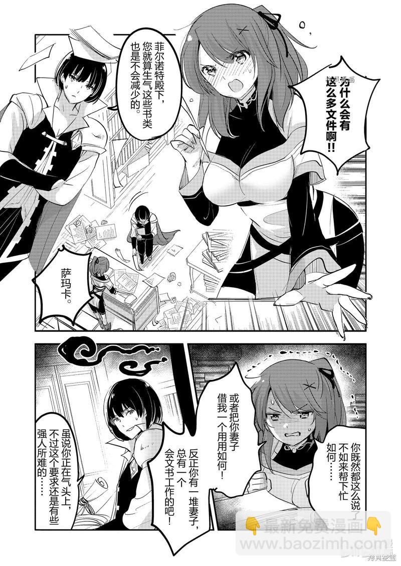 《转生吸血鬼桑想要午睡一下》第63话 第17页