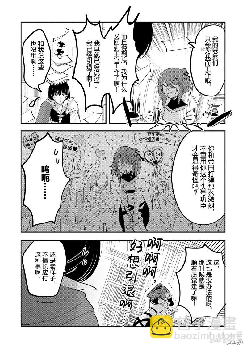 《转生吸血鬼桑想要午睡一下》第63话 第18页