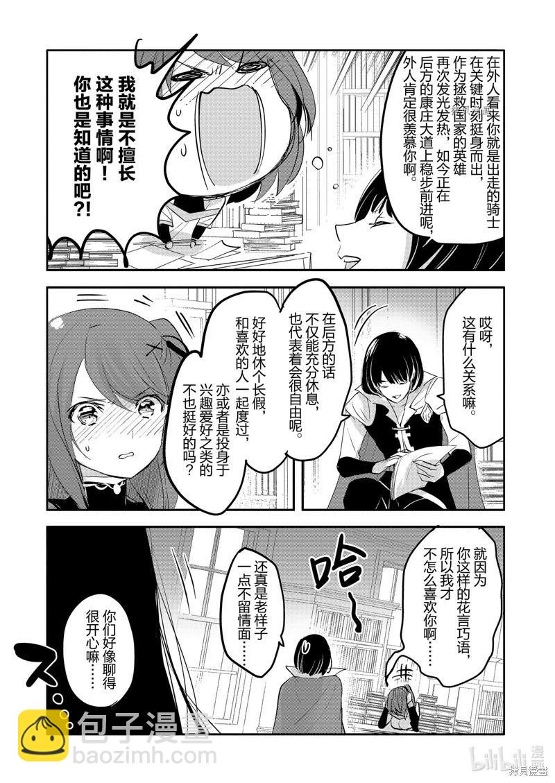 《转生吸血鬼桑想要午睡一下》第63话 第19页