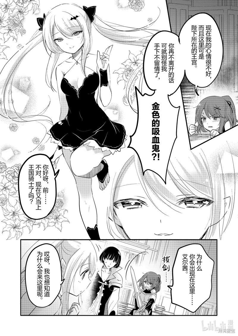 《转生吸血鬼桑想要午睡一下》第63话 第20页