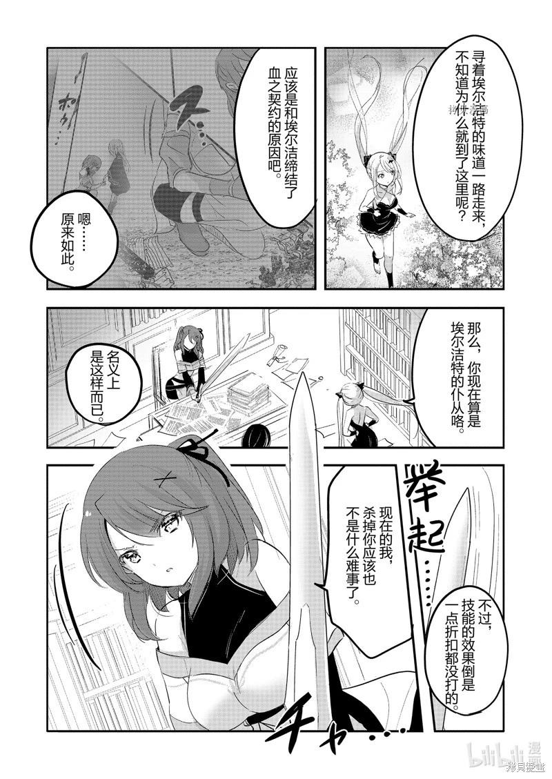 《转生吸血鬼桑想要午睡一下》第63话 第21页