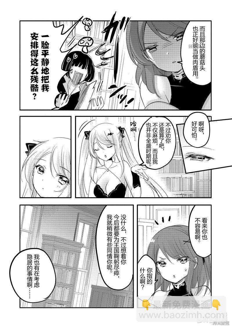 《转生吸血鬼桑想要午睡一下》第63话 第22页